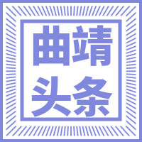 曲靖招聘门户!曲靖找工作!曲靖首个微信端求职