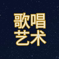 唱歌最重要的不是如何发音,而是如何做出正确