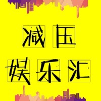 虎哥刀哥VS杀马特团长属实指定没你好果汁吃