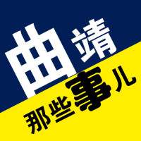 曲靖招聘门户!曲靖找工作!曲靖首个微信端求职