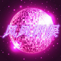 张子萱开直播全程老公不离口,还曝光了陈赫家