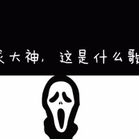 省外来了个呆萌 这是什么歌