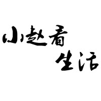 老梁:方舟子怒怼林志颖保健品