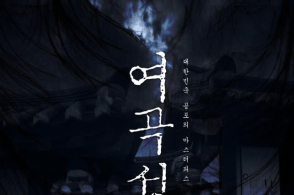 《女哭声》孙娜恩,首次挑战恐怖电影