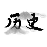 收藏了这个,再也不用担心中国古代朝代顺序搞