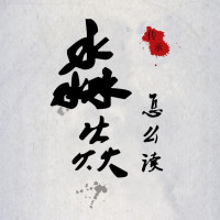 淼焱怎么读的个人频道