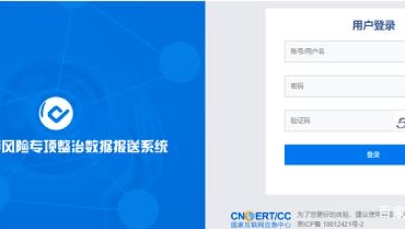 网安中心数据报送管理系统是啥?哪些网贷平台