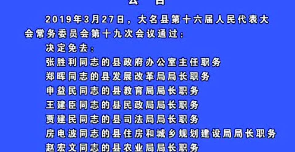 县人大主任江涛主持会议,县人大副主任杨耀东,李志海,曹孟军,朱