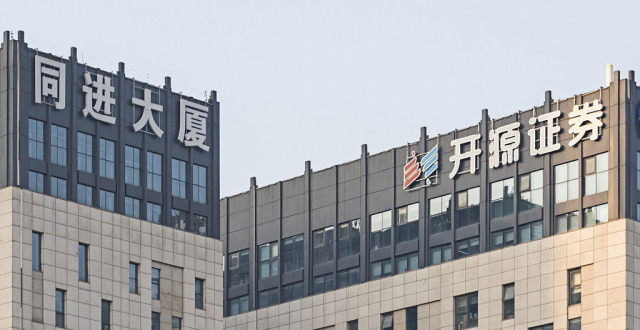 开源证券六宗违规遭责令改正 非标债权资管业务遭禁