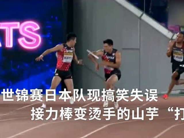 上挑式接棒 安全神话 破灭桐生祥秀 接力生涯最大失误 体育 腾讯网