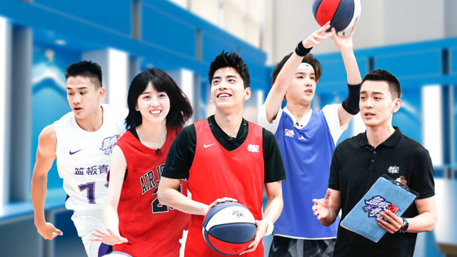 《篮板青春》第二期:少年诠释团队理念 热血首胜堪比灌篮高手