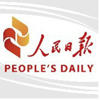 人民日报