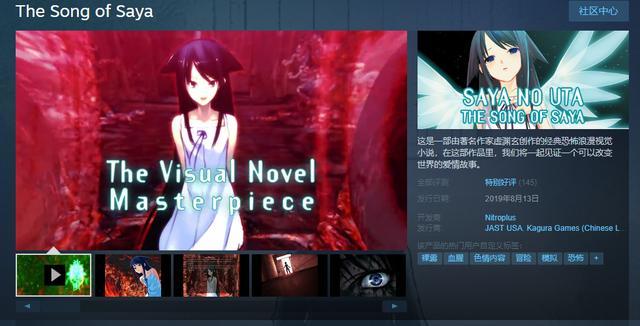 致郁纯爱游戏沙耶之歌上架steam网友孩子很喜欢
