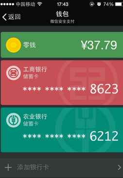 3个步骤,轻松更改微信支付中的银行卡,让支付更轻松更安全