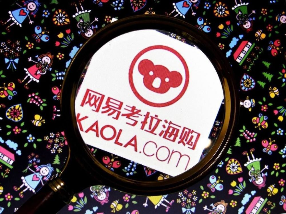 网易考拉卖身你终于活成丁磊养不起的样子