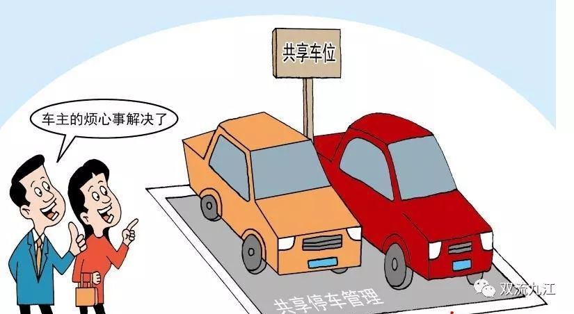 共享车位在成都这两年 共享闲时车位有业主"躺赚"万元