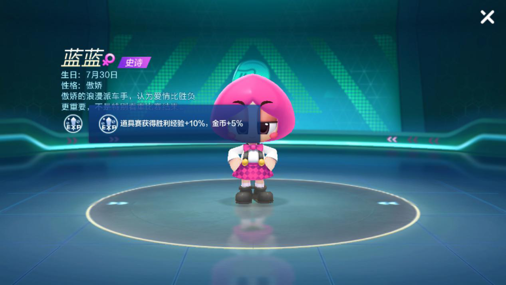 跑跑卡丁车手游:繁荣山丘的浪漫派车手——蓝蓝