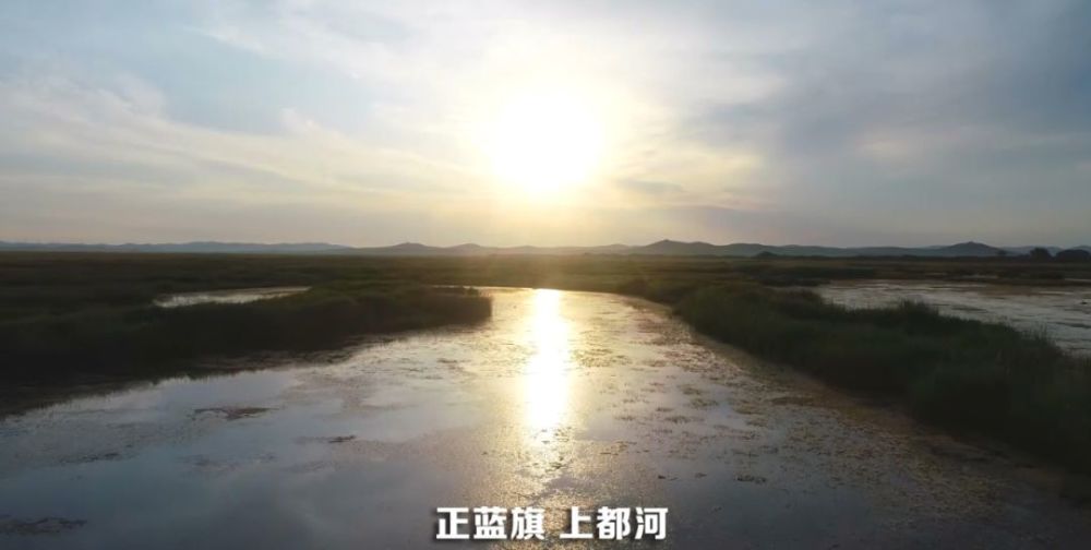飞阅锡林郭勒上都河