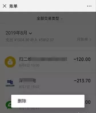 微信钱包的七千多块钱突然没有了账单也没显示支出这是什么情况