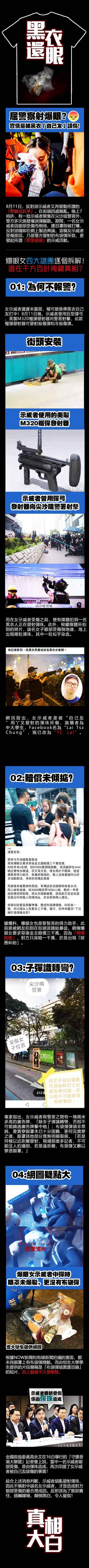 真相大白 香港爆眼女事件四大谜团逐个解开谁在隐藏真相