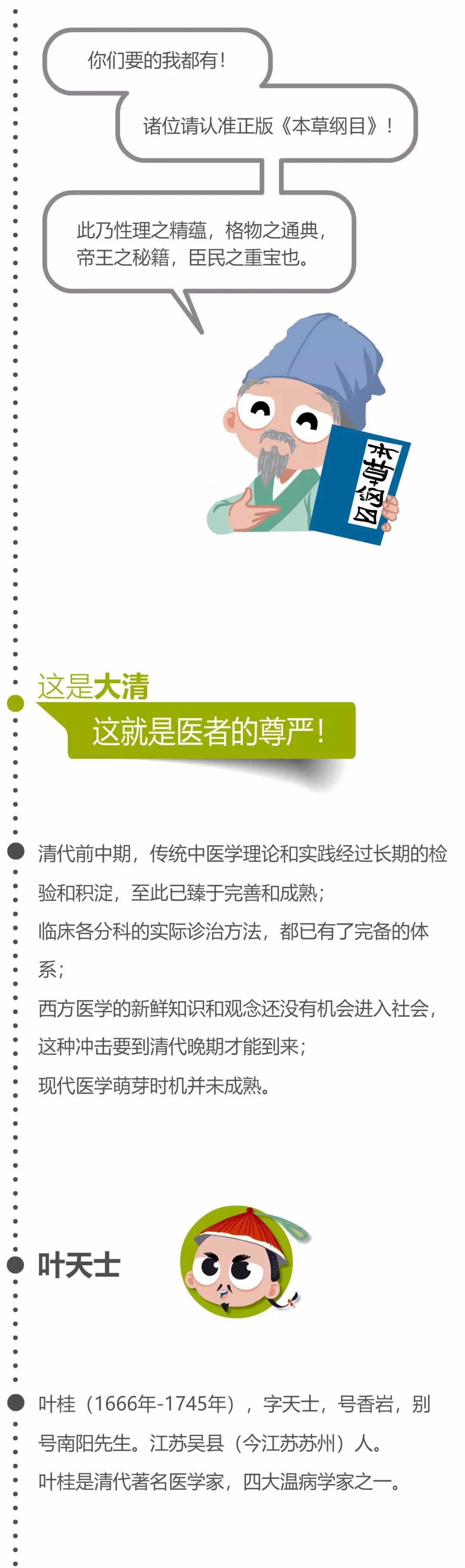 医师|中国医师是怎样炼成的？