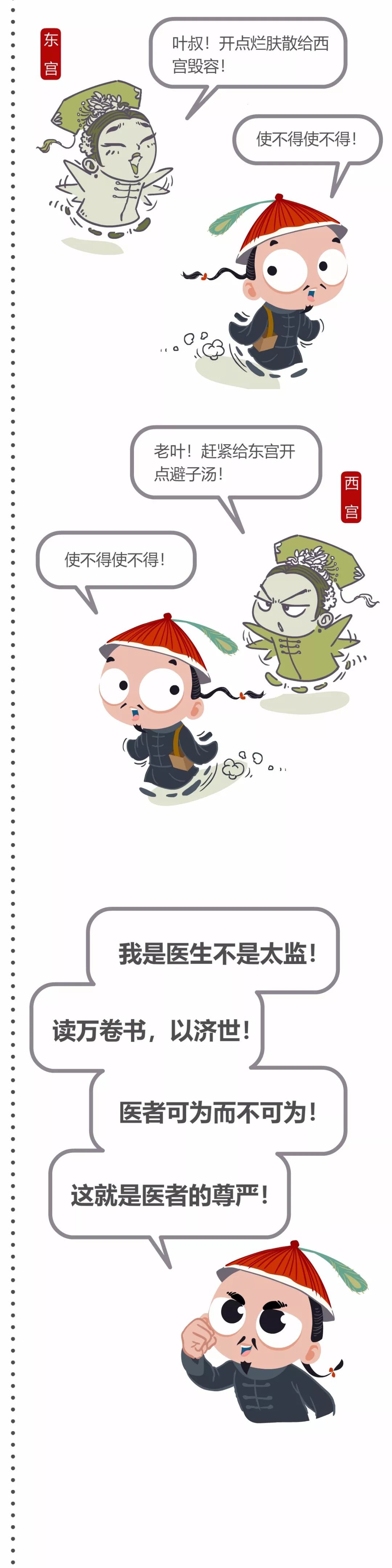 医师|中国医师是怎样炼成的？