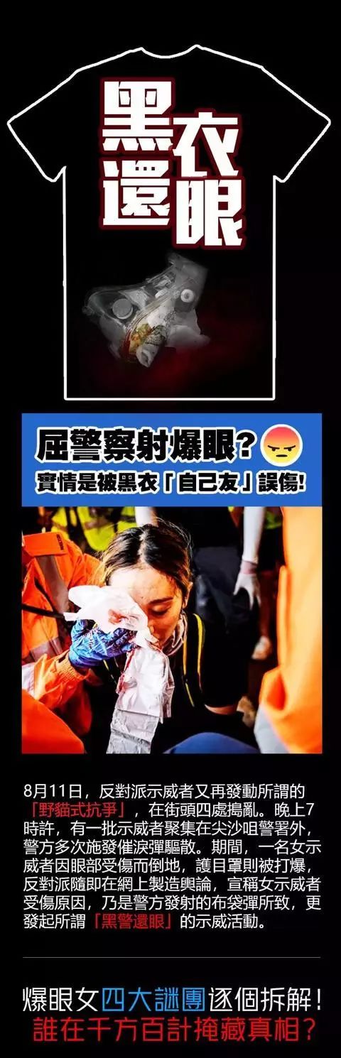 香港爆眼女事件四大谜团逐个解开,到底是谁在千方百计掩藏真相?