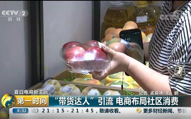 央视聚焦社区经济苏宁818拼团玩转社区场景