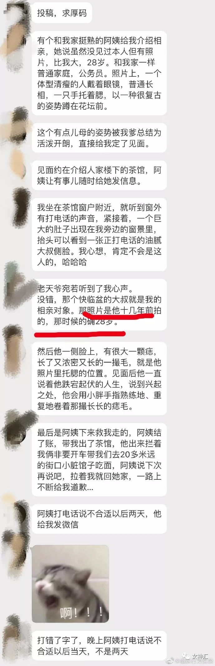 年龄可以当我爸的大叔 假装28岁小哥哥和女生相亲 惊呆了