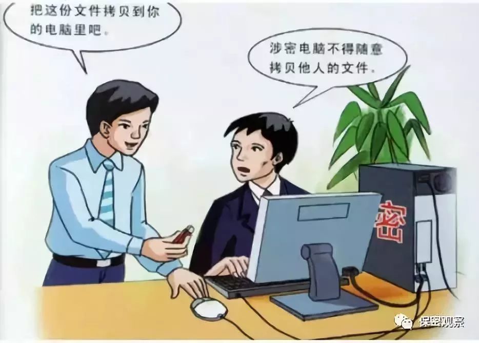 你应该了解的办公室信息安全知识