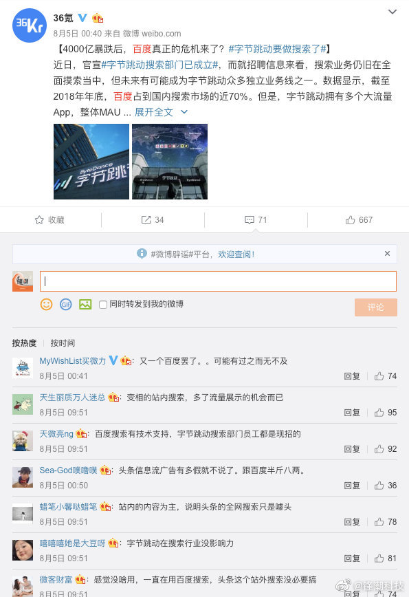 百度疑似买微博水军控评博主称负面评论被刷下