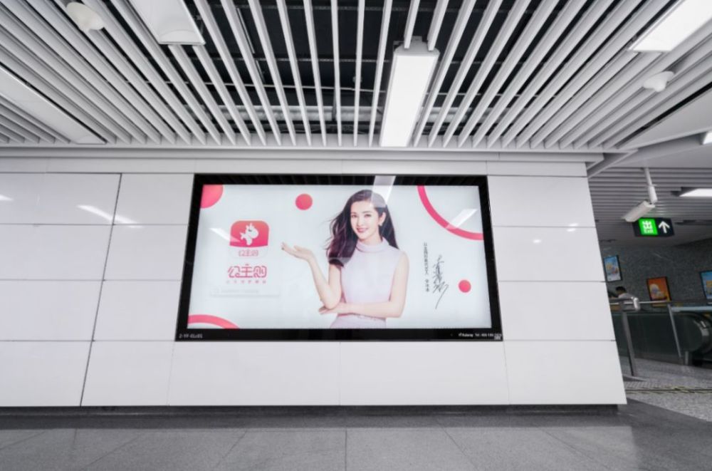 公主购携手品牌形象代言人李冰冰"点亮"杭州地铁广告 - 腾讯云开发者