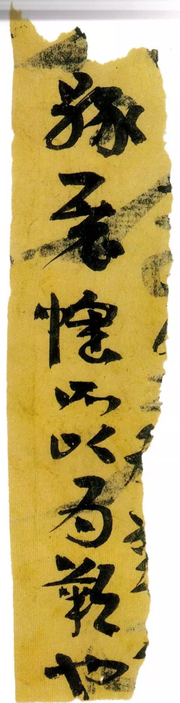 草书|楼兰残纸文书——中国书法初始化