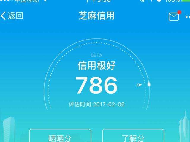 芝麻分650以上的用户有哪些特权看完后网友羡慕了