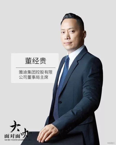 雅迪电动车董事长董经贵