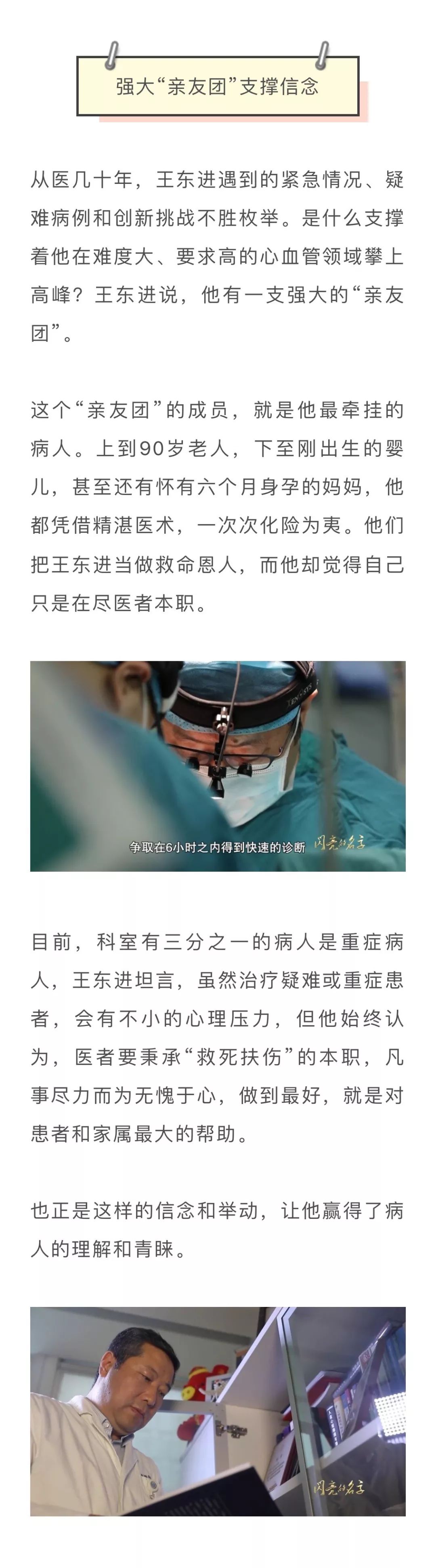 王东进 摘取医学皇冠上的 明珠