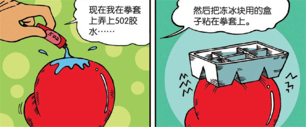 教练用502胶水倒在全套上,然后将冻冰块用的盒子粘在拳套上.