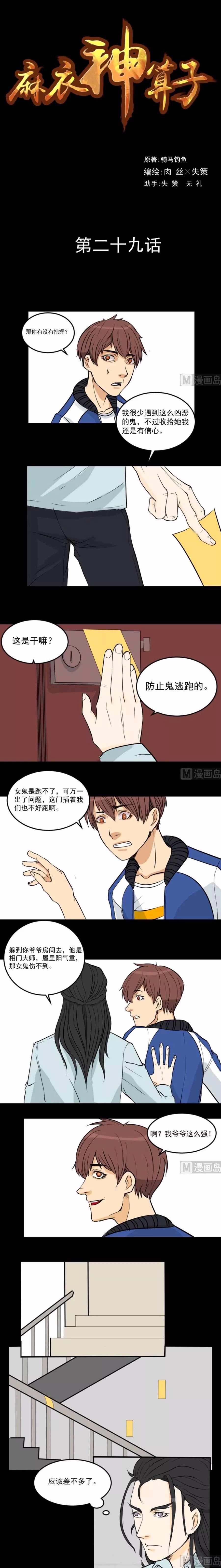 麻衣神算子【第二十九话】