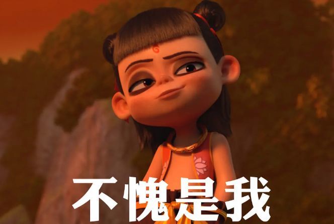 与命斗,其乐无穷