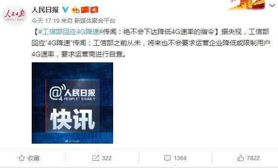 工信部回应4g降速传闻之后,网友除了反馈网速变慢还吐槽了一点