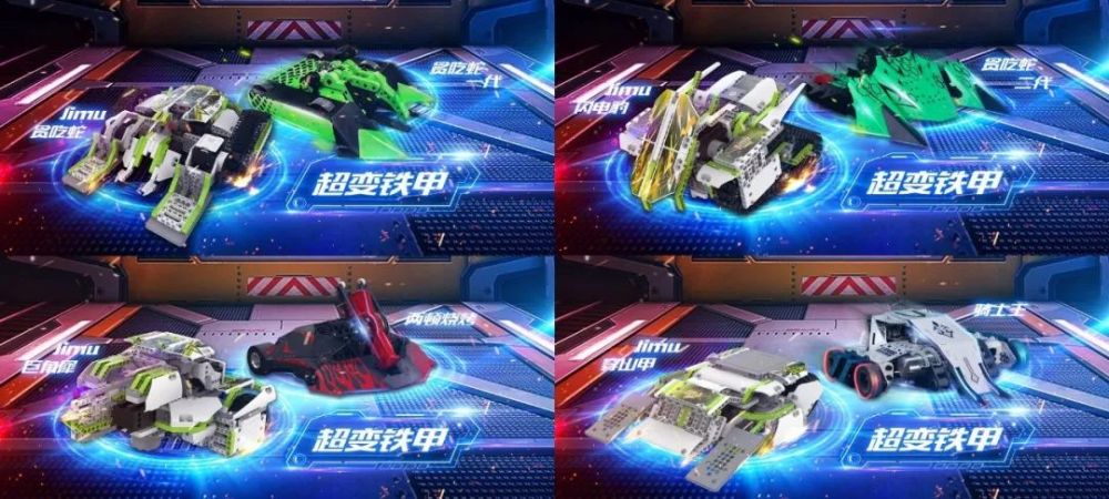 优必选科技与《铁甲雄心Ⅱ》ip合作的"超变铁甲"轻格斗机器人优必选