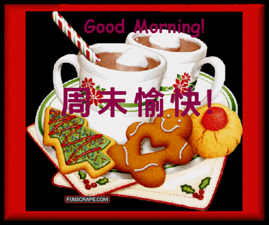 12月12日周日早上好问候语冬季周末早安天冷温馨祝福语好看的图片带字