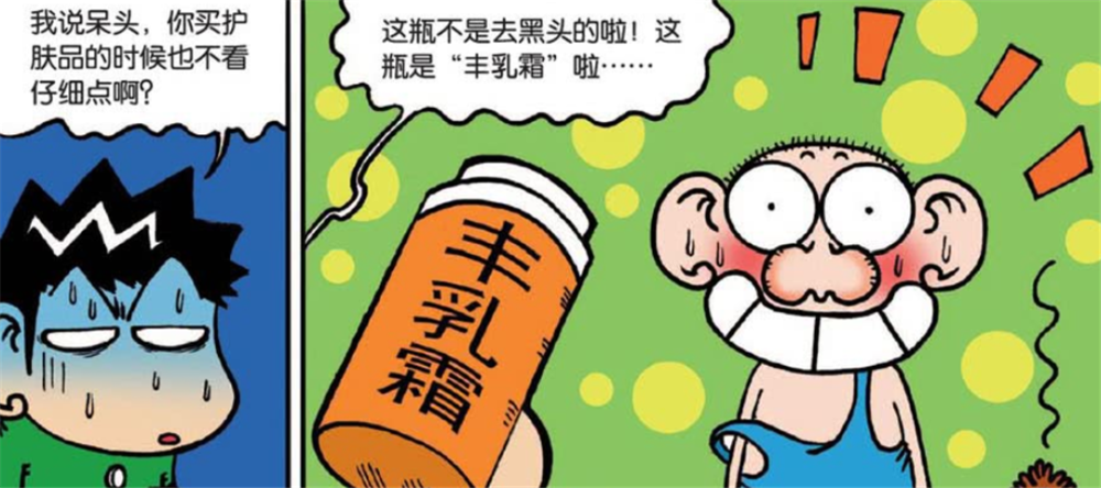 爆笑校园:呆头买护肤品去鼻子上的黑头,结果买成了丰乳霜