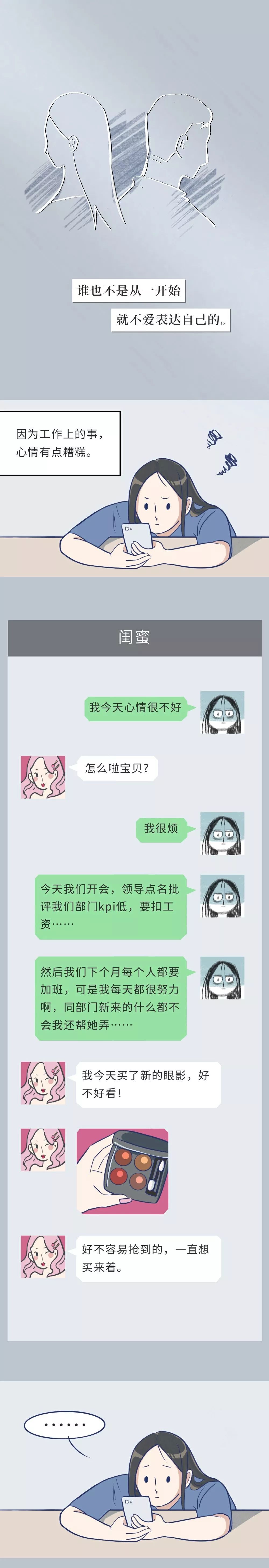 情绪|品读｜“谢谢你愿意听我讲这些”