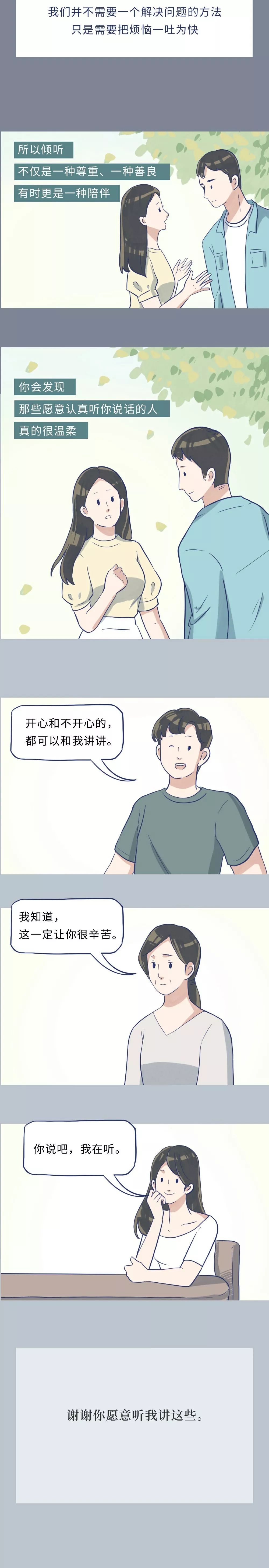 情绪|品读｜“谢谢你愿意听我讲这些”