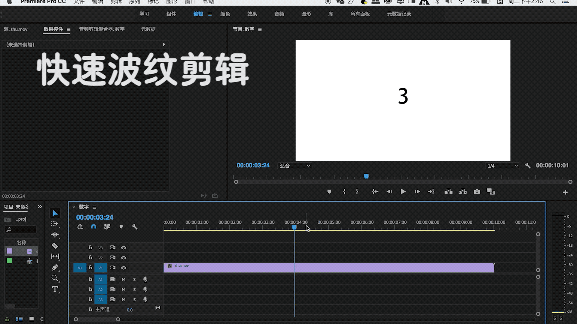 最实用的Pr快捷键合集!剪视频不再是令人头秃