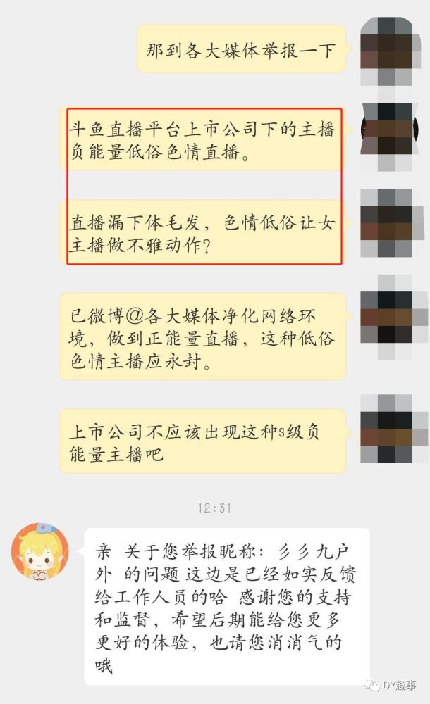 339违规行为斗鱼已经报送2级部门回归遥遥无期