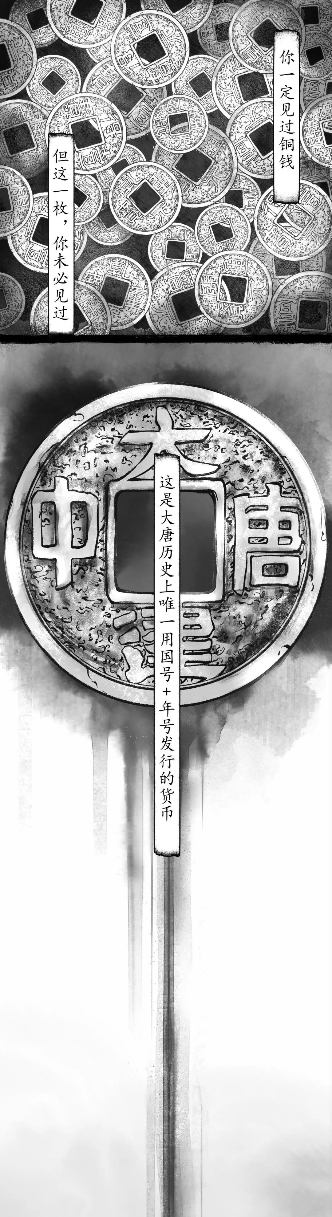 漫画版 大唐漠北最后一次转账 人这辈子 总得为了什么拼一次