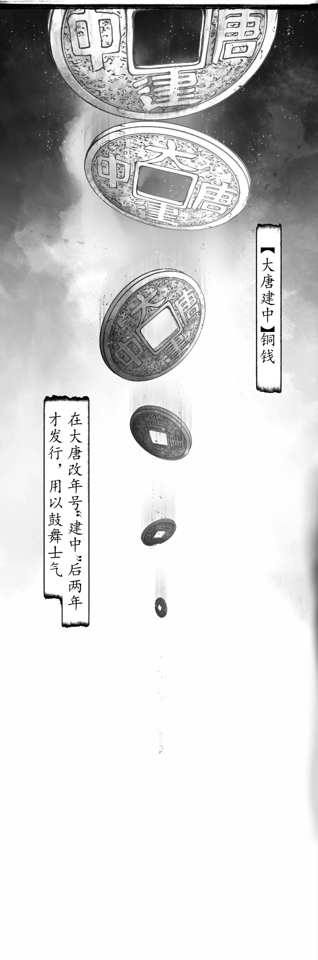 漫画版 大唐漠北最后一次转账 人这辈子 总得为了什么拼一次