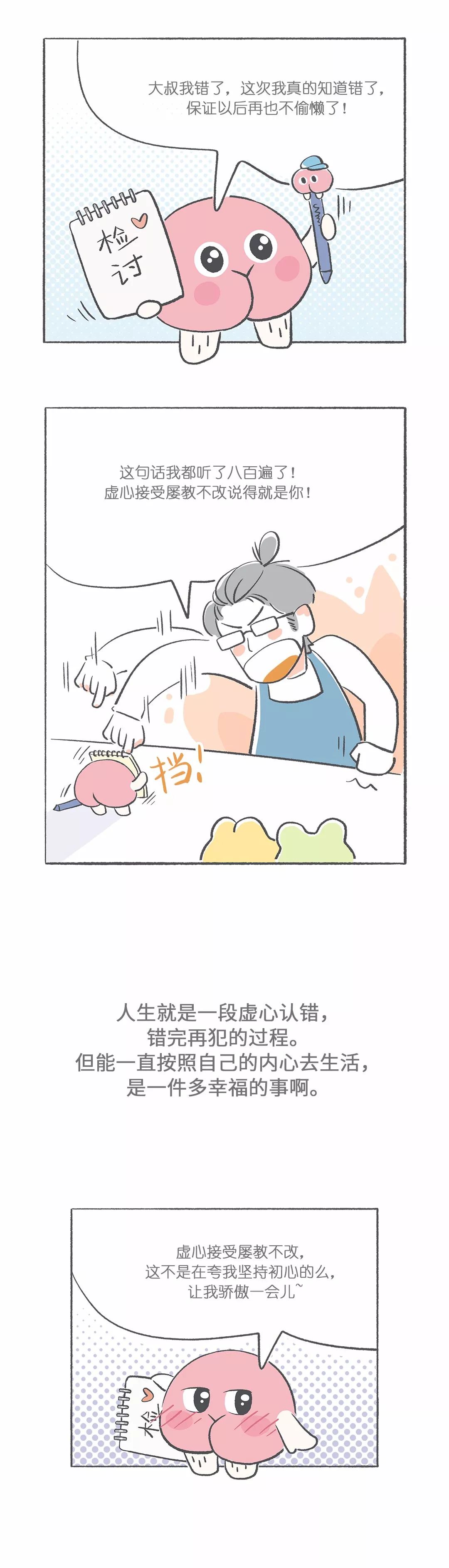 人生就是一个知错就改改了再犯的过程